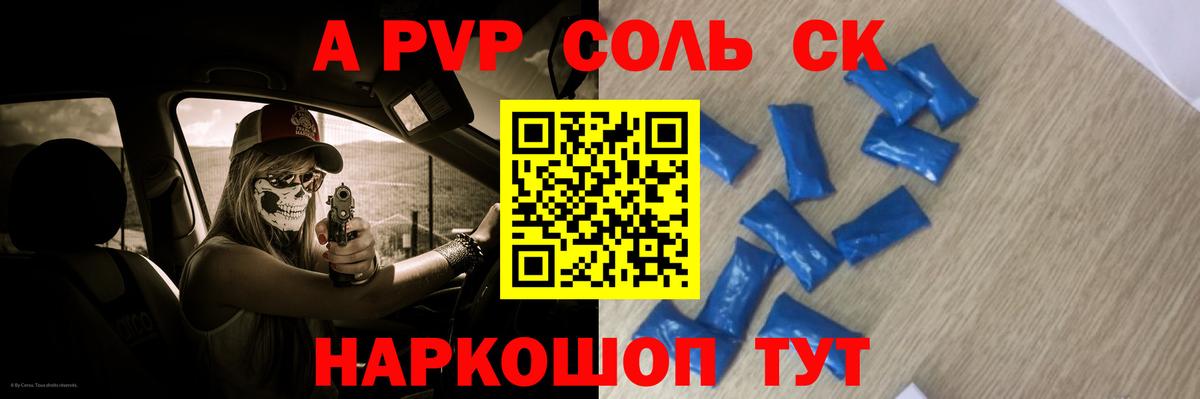 A-PVP Crystall  Альфа ПВП СК  Alpha PVP Crystall  Вход с VPN  Тара 
