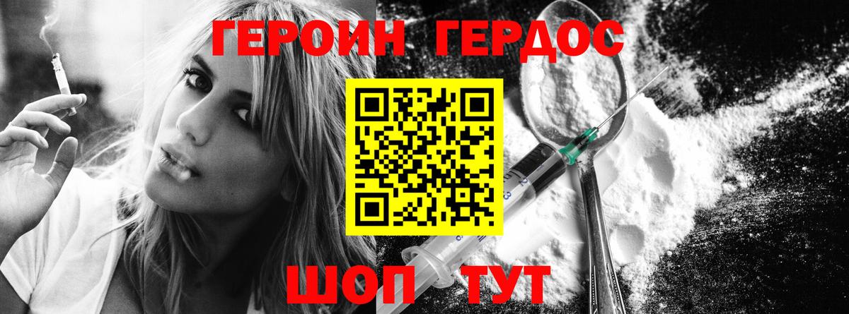 ГЕРОИН герыч Тара