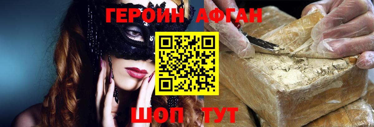 ГЕРОИН белый  Вход с VPN  Тара 