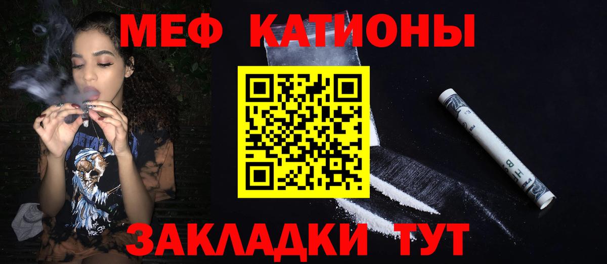 Меф мяу мяу кристаллы Тара