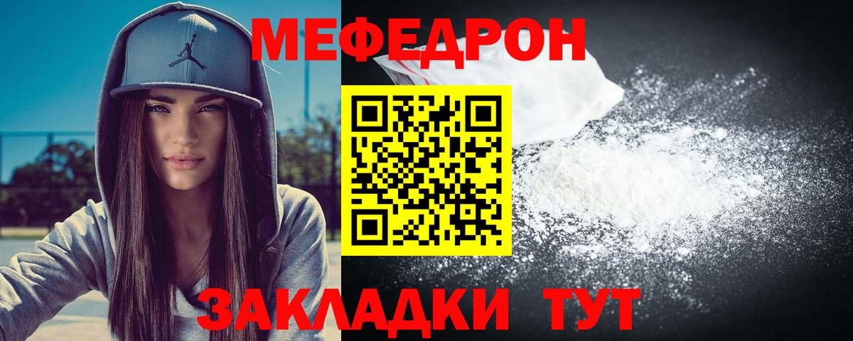 Меф кристаллы  Вход с VPN  Мефедрон  МЯУ-МЯУ  Тара  МЕФ mephedrone 