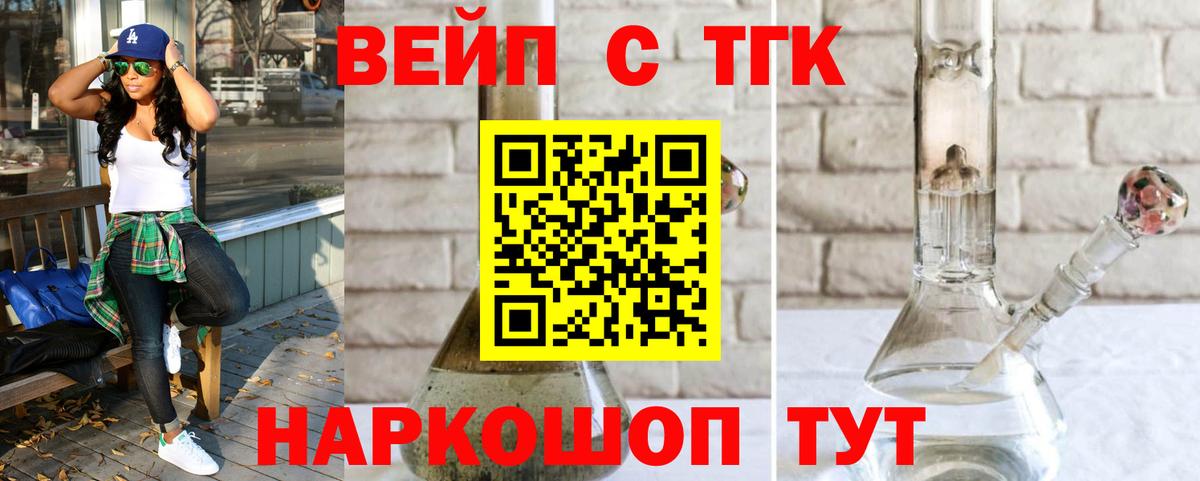 ТГК вейп  Дистиллят ТГК THC oil  Вход с VPN  Тара 